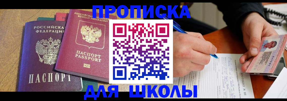 регистрация для школы в Сосногорске